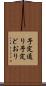 予定通り Scroll