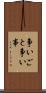 争いごと Scroll
