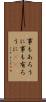 事もあろうに Scroll