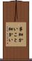 事細かい Scroll