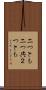 二つとも Scroll