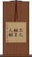 二人組 Scroll