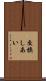 交換しあい Scroll
