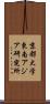京都大学東南アジア研究所 Scroll