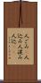 人ごみ(P) Scroll