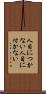 人目につかない Scroll