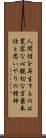 Triple Truth of Japanese Buddhism Scroll