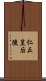 仁正皇后陵 Scroll