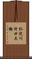 仁淀川河口大橋 Scroll