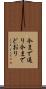 今まで通り Scroll
