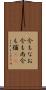 今もなお Scroll