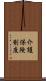 介護保険制度 Scroll