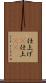 仕上げ(P) Scroll