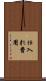 仕入れ費用 Scroll
