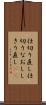 仕切り直し Scroll