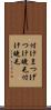 付けまつげ Scroll