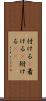 付ける(P) Scroll