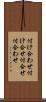 付け合わせ Scroll