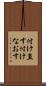 付け直す Scroll
