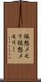 仮想メモリ Scroll