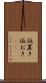 仮置き Scroll
