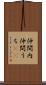 仲間内 Scroll