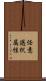 任意選択属性 Scroll