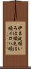 伊呂波順 Scroll