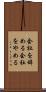 会社を辞める Scroll