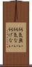 似気無い Scroll