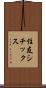 住友シチックス Scroll