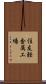 住友軽金属工場 Scroll