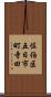 佐伯区五日市町寺田 Scroll