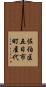 佐伯区五日市町屋代 Scroll