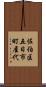 佐伯区五日市町屋代 Scroll