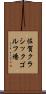 佐賀クラシックゴルフ場 Scroll