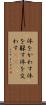 体をかわす Scroll