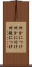 何かにつけ Scroll