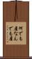 何でも屋 Scroll