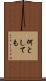 何としても Scroll