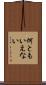 何ともいえない Scroll