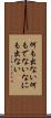 何も出ない Scroll