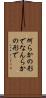 何らかの形で Scroll