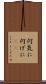 何気に Scroll