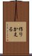 作りかえる Scroll