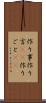 作り事 Scroll