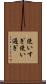使いすぎ Scroll