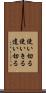 使い切る Scroll