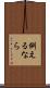 例えるなら Scroll