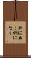 例に無く Scroll